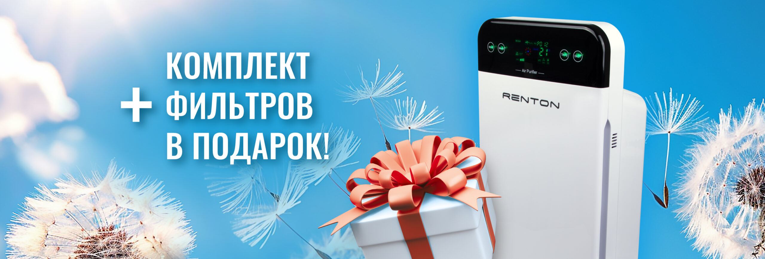 Очиститель воздуха Renton GP-697 Pro